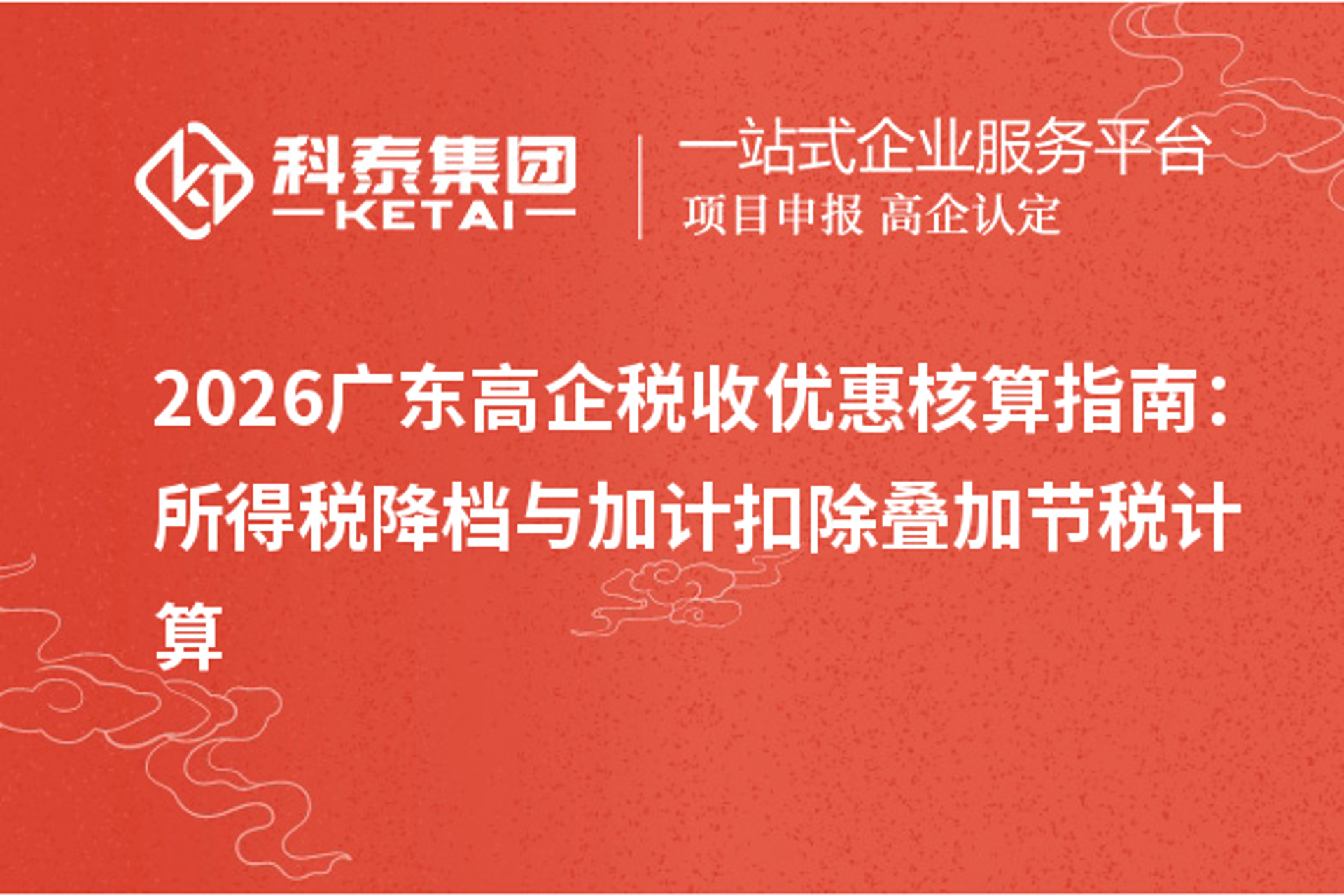 盛世通财税服务